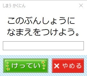 しまうかくにん