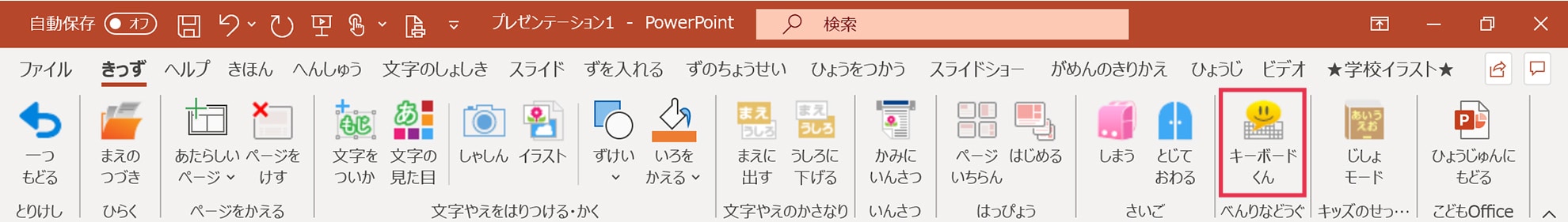 きっずリボン_キーボードくん
