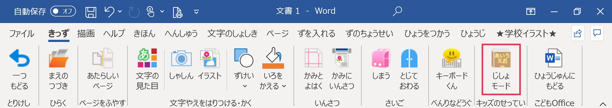 ワード_じしょモード