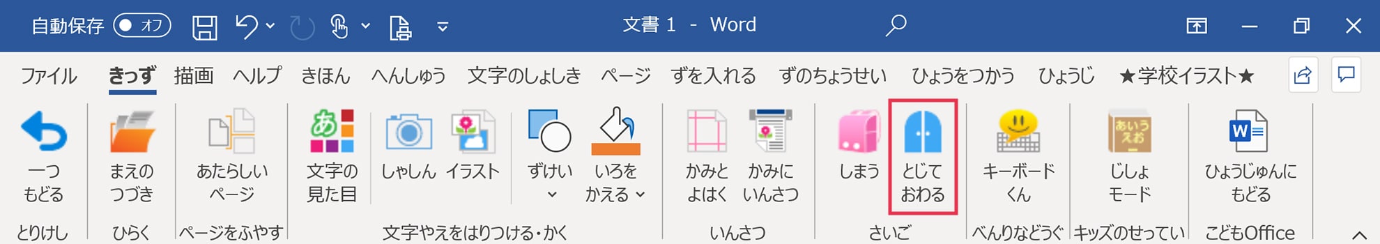 ワード_とじておわる