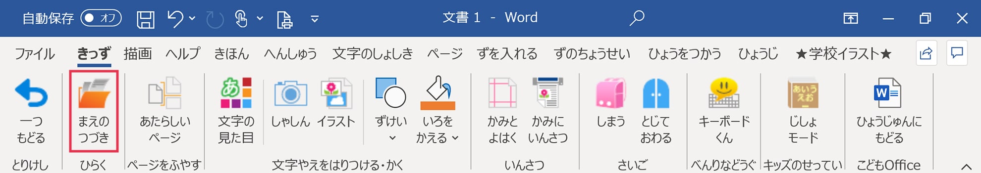 ワード_まえのつづき