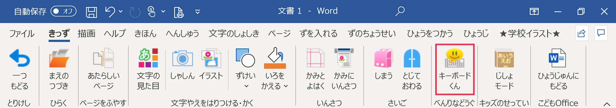 きっずリボン_キーボードくん