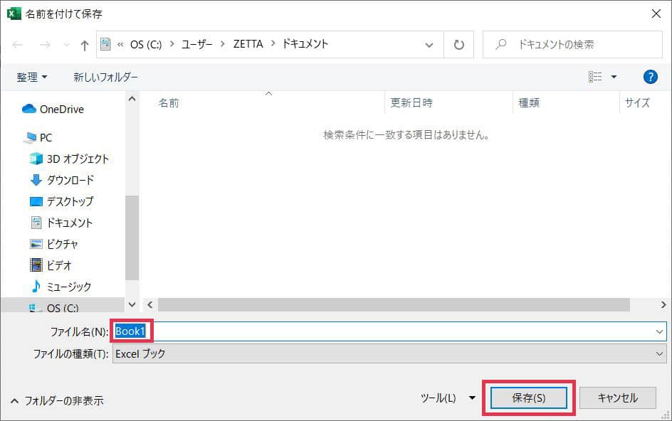 名前をつけて保存