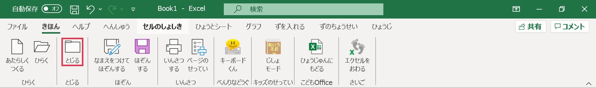 きほんリボン_とじる