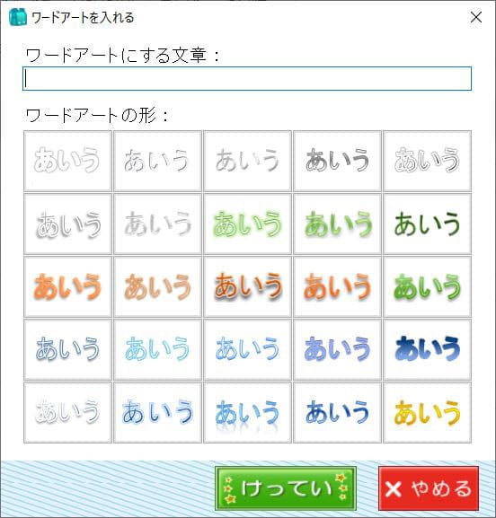 ずをいれる_ワードアートを入れるパレット