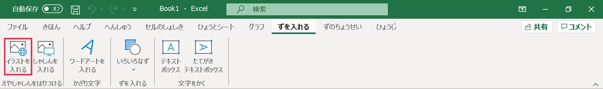 ずをいれるリボン_イラストを入れる
