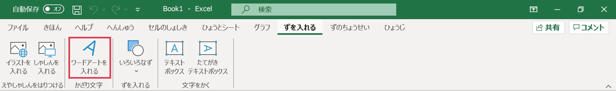 きほんリボン_ワードアートを入れる