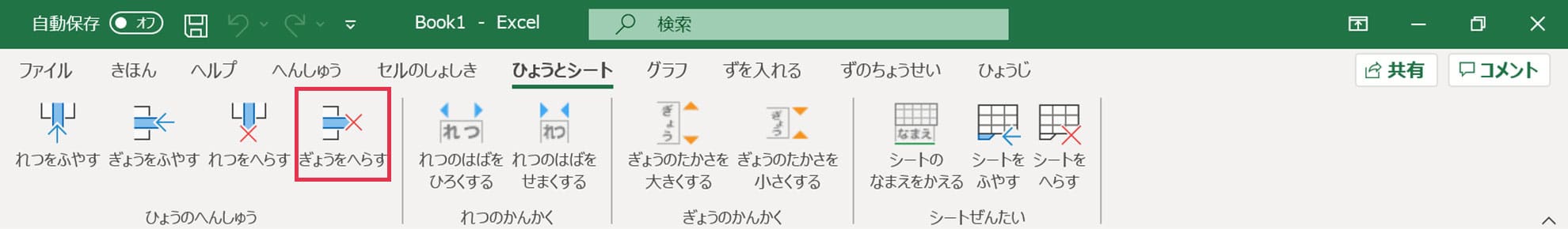 ひょうとシートリボン_ぎょうをへらす