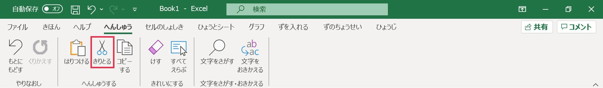 へんしゅうリボン_きりとる