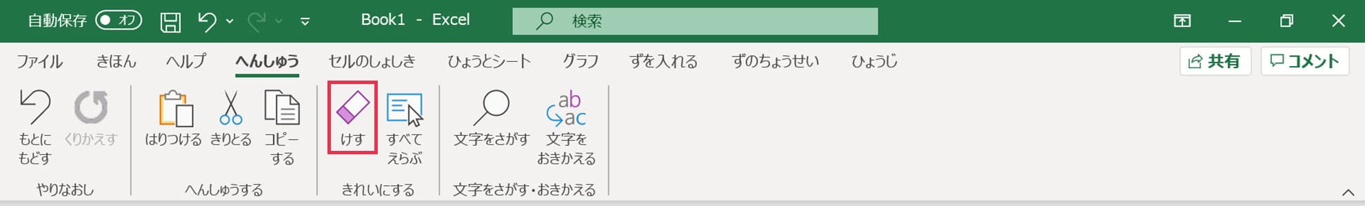 へんしゅうリボン_けす