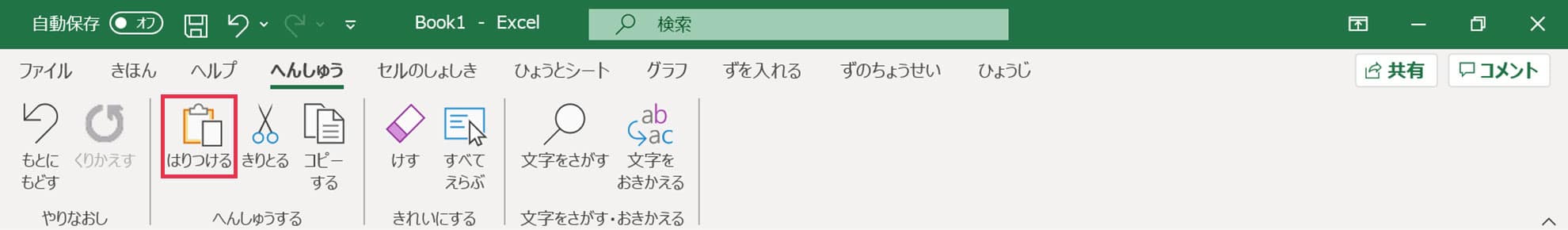 へんしゅうリボン_はりつける