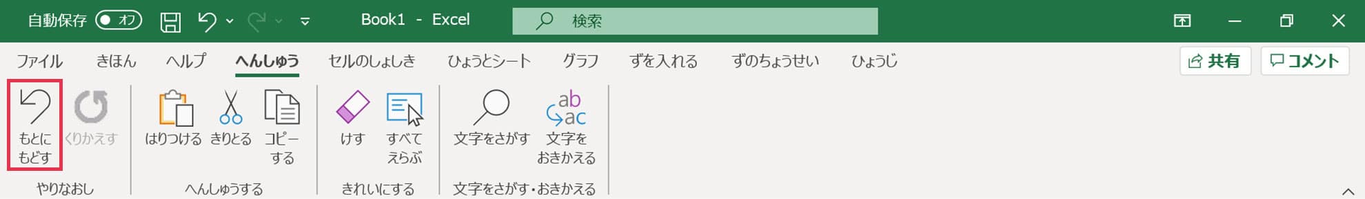 へんしゅうリボン_もとにもどる