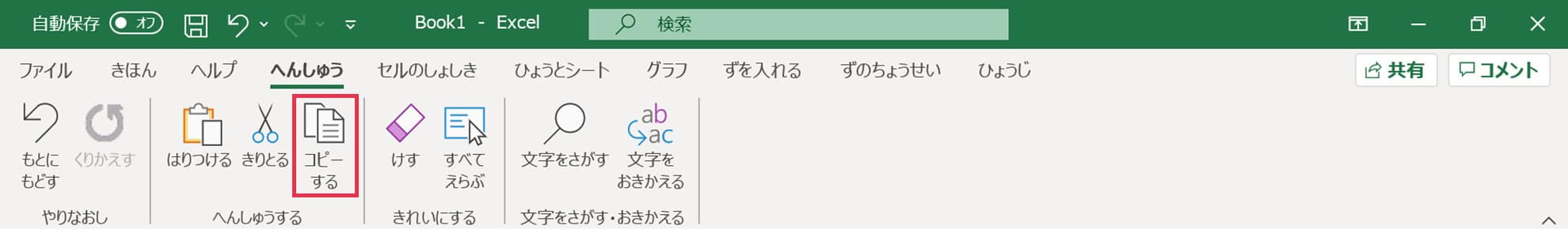 へんしゅうリボン_コピーする