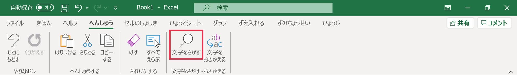へんしゅうリボン_文字をさがす