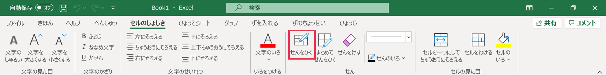 セルのしょしき_せんをひく