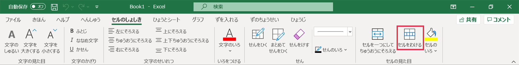 セルのしょしき_セルをわける