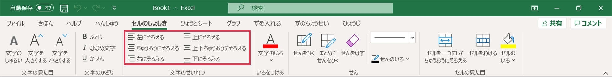 セルのしょしき_文字をそろえる