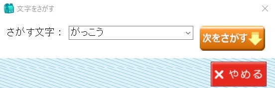 へんしゅうリボン_文字をさがす2