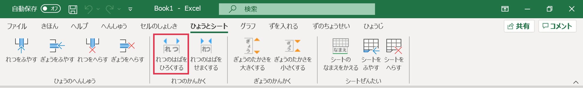 ひょうとシートリボン_れつのはばをひろくする
