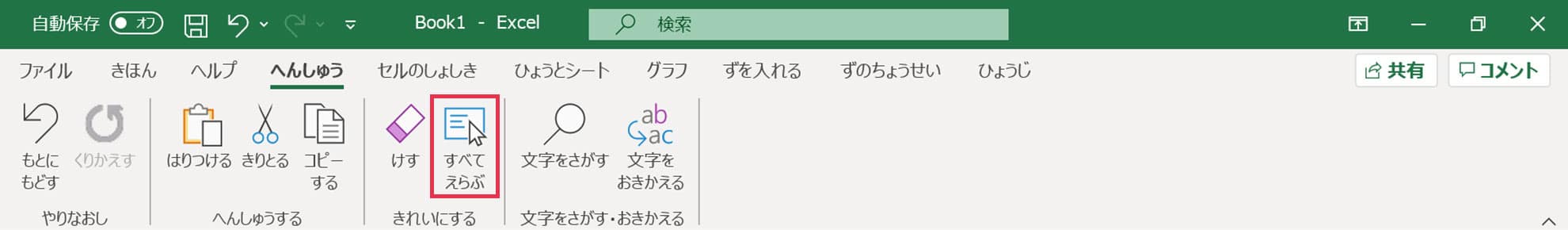 へんしゅうリボン_すべてえらぶ