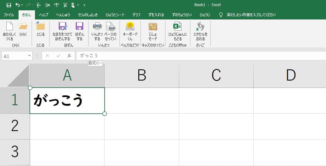 文字を修正する