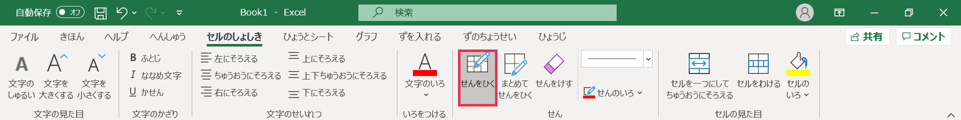 セルのしょしき_せんをひく