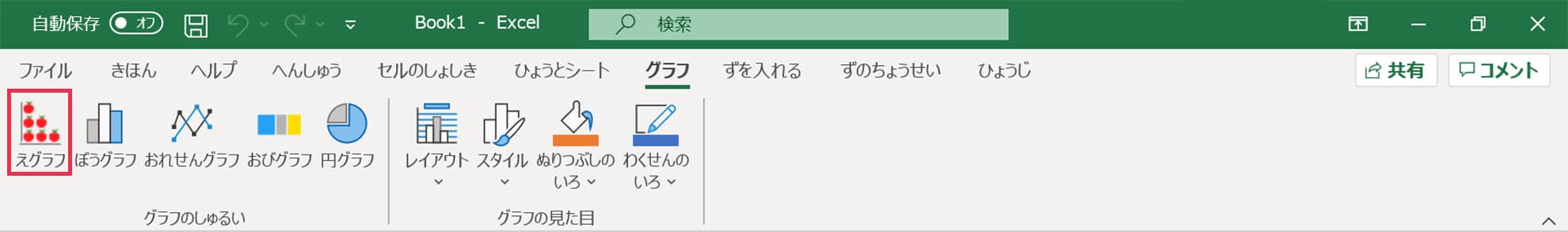 グラフリボン_えグラフ